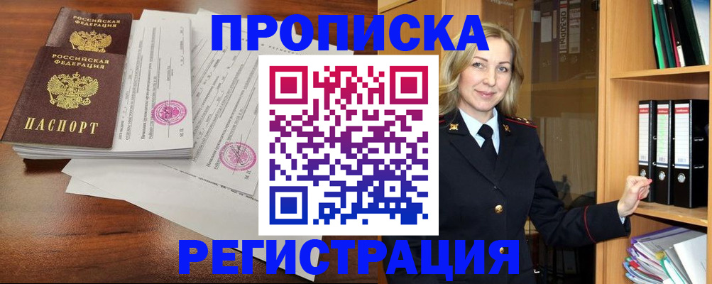 временная регистрация в Пушкино