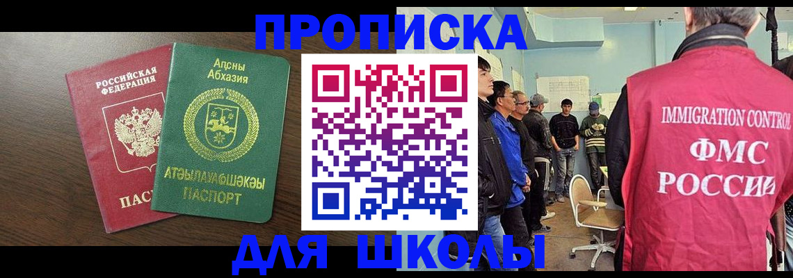 купить прописку в Пушкино